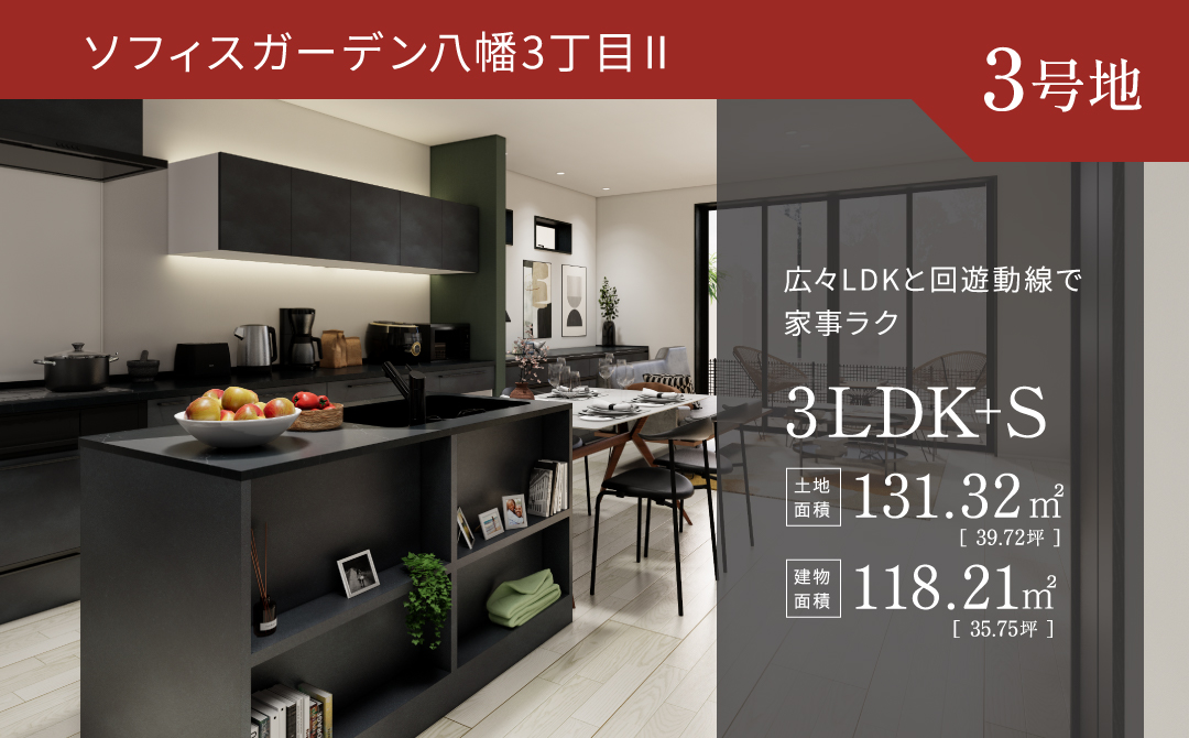 広々LDKと回遊動線で 家事ラク