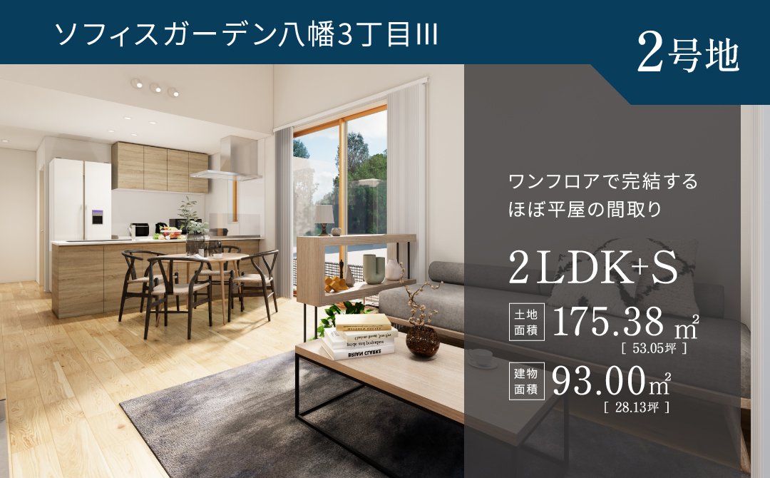 ワンフロアで完結する ほぼ平屋の間取り