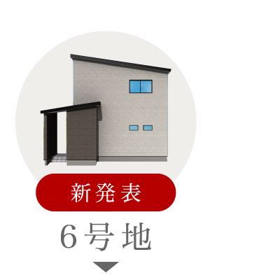 累計5000棟以上の供給実績 ワウハウス