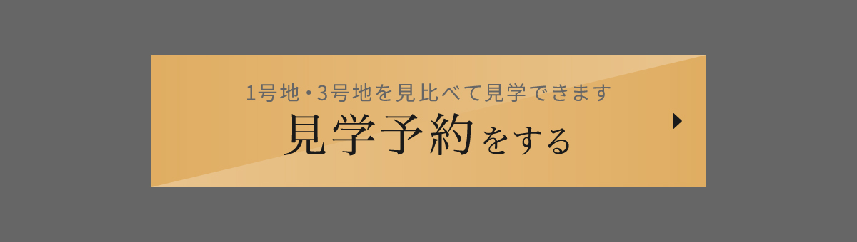 WEB予約限定！　Amazonギフトコード2000円分プレゼント見学予約はこちらから