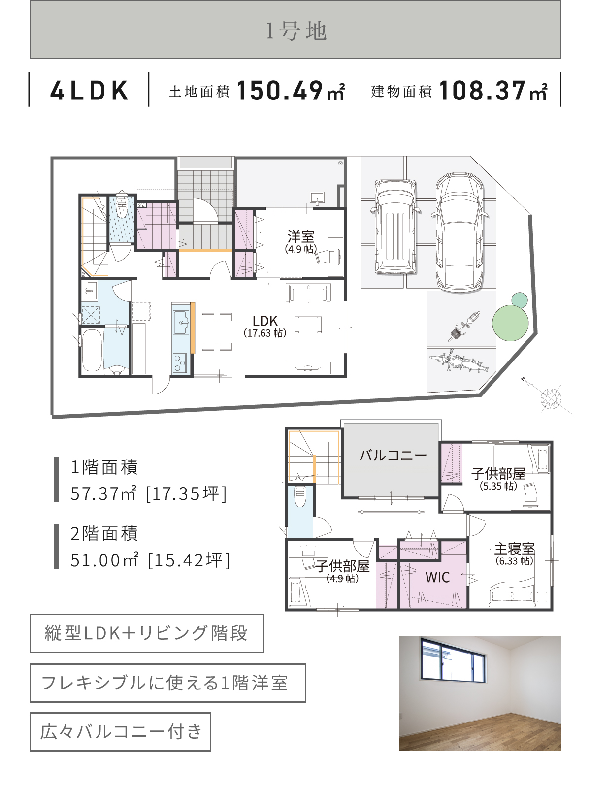和モダンの2号地
