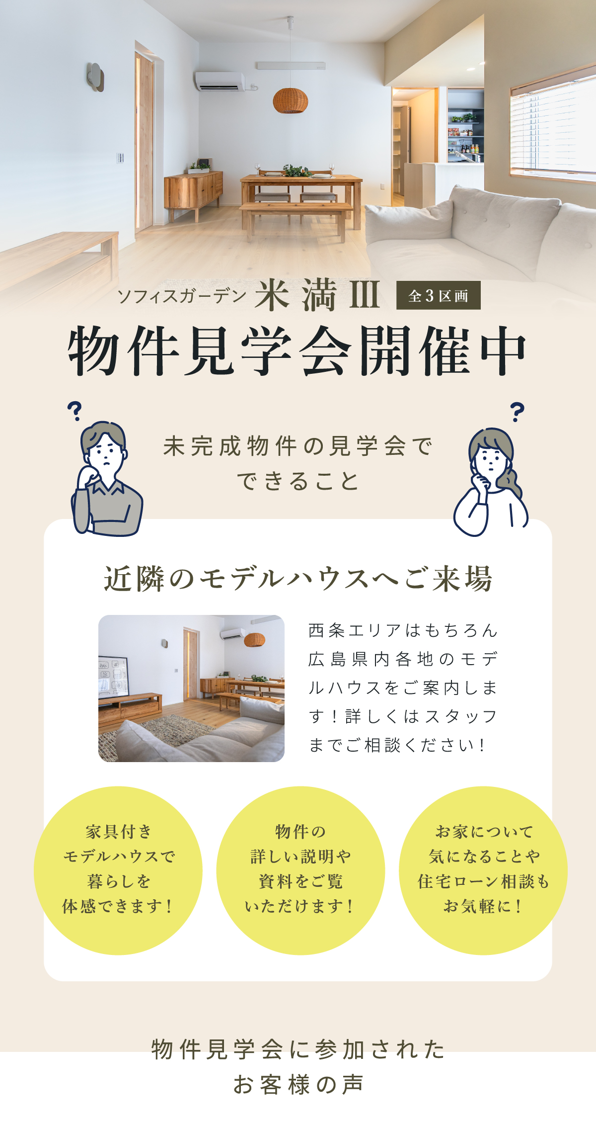 物件の 詳しい説明や 資料をご覧 いただけます！。お家について 気になることや 住宅ローン相談も お気軽に！