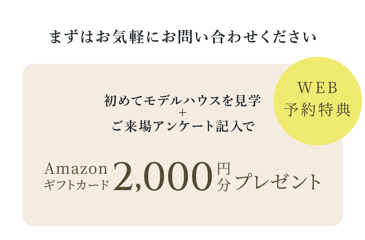 2000円分プレゼント
