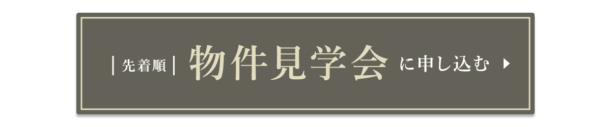 WEB予約限定！　Amazonギフトコード2000円分プレゼント見学予約はこちらから