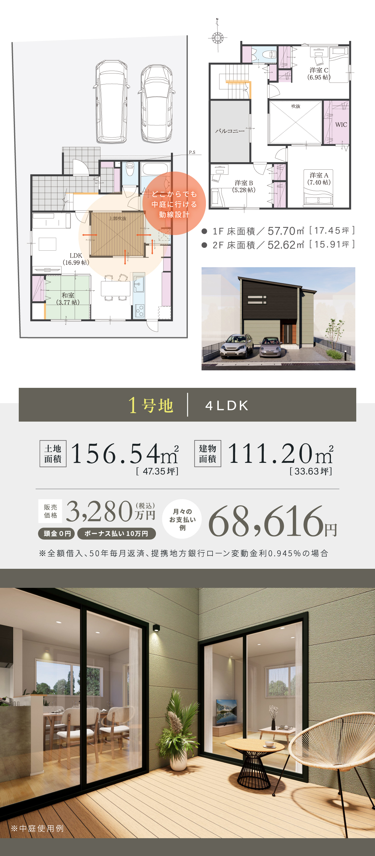 中庭のある家　4LDK 月々6万円台から