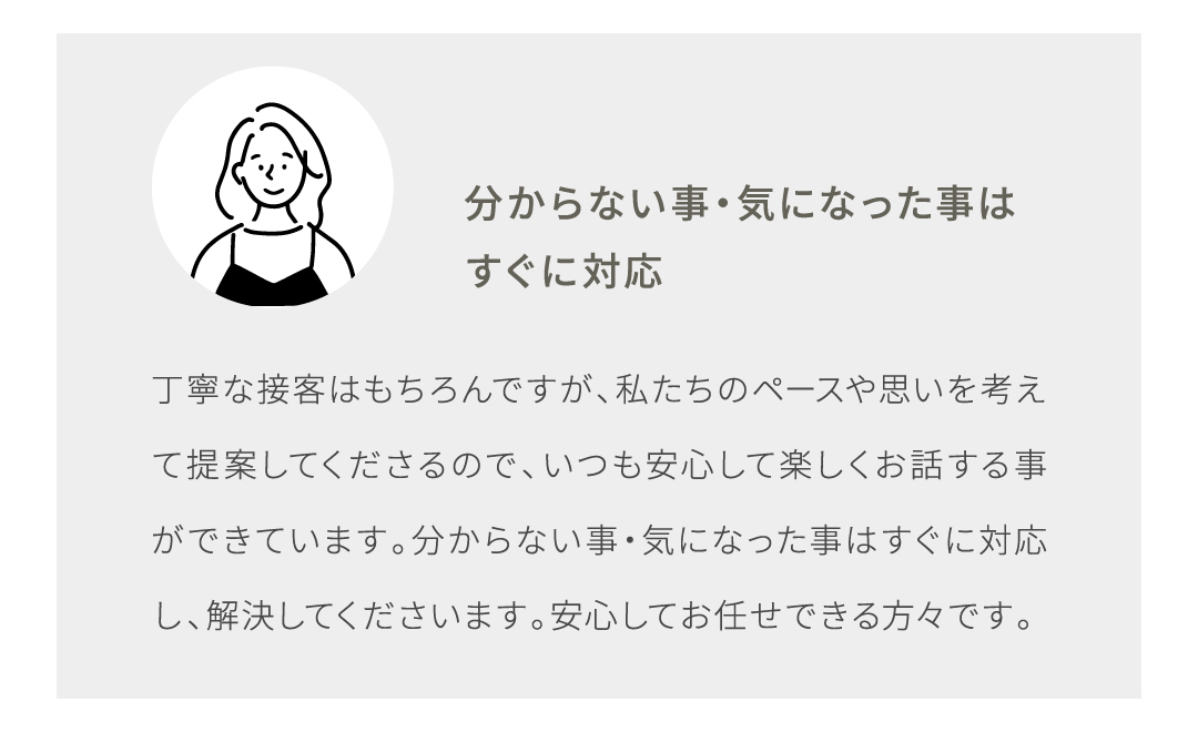 分からない事・気になった事は すぐに対応