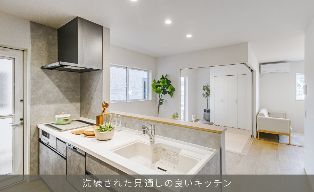 洗練された見通しの良いキッチン