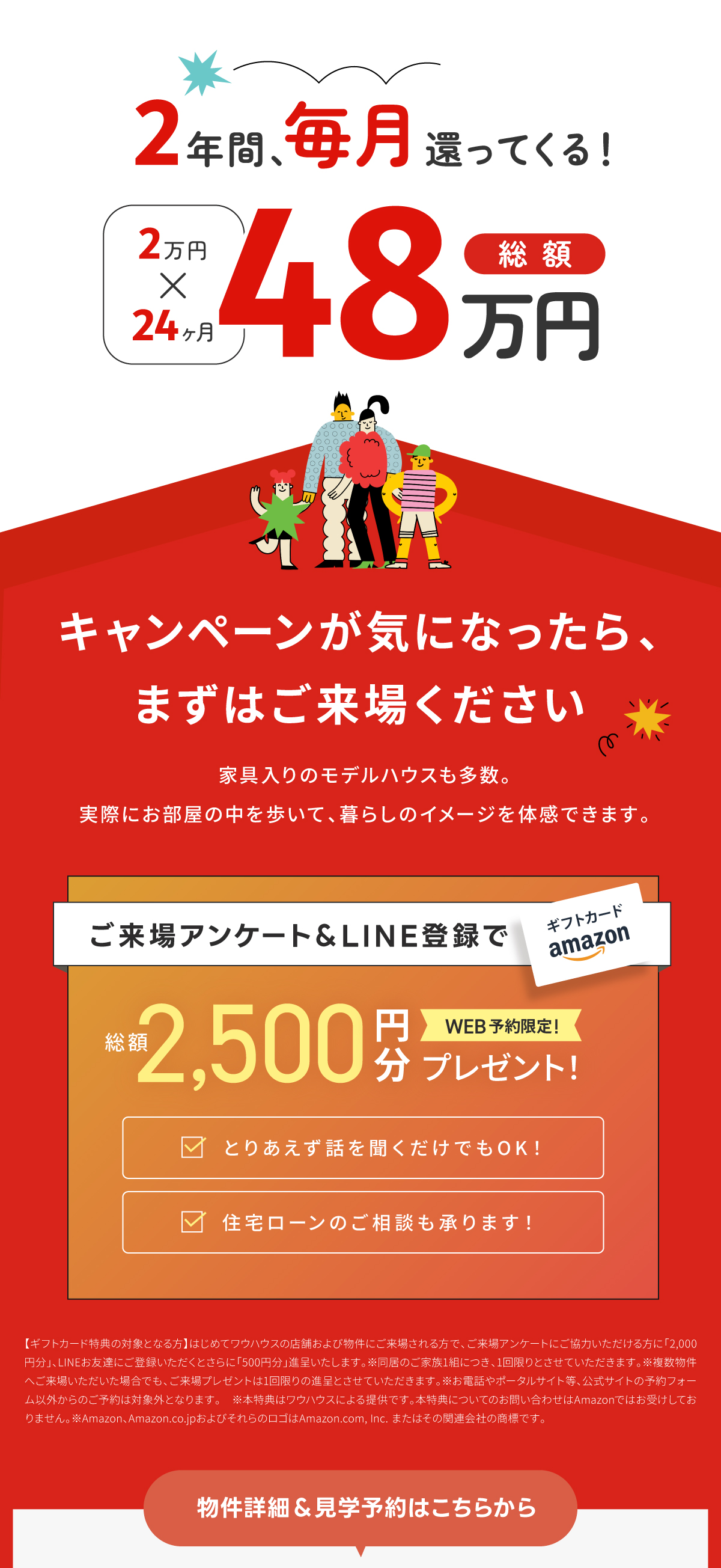ご来場特典|アマギフ総額2,500円分プレゼント