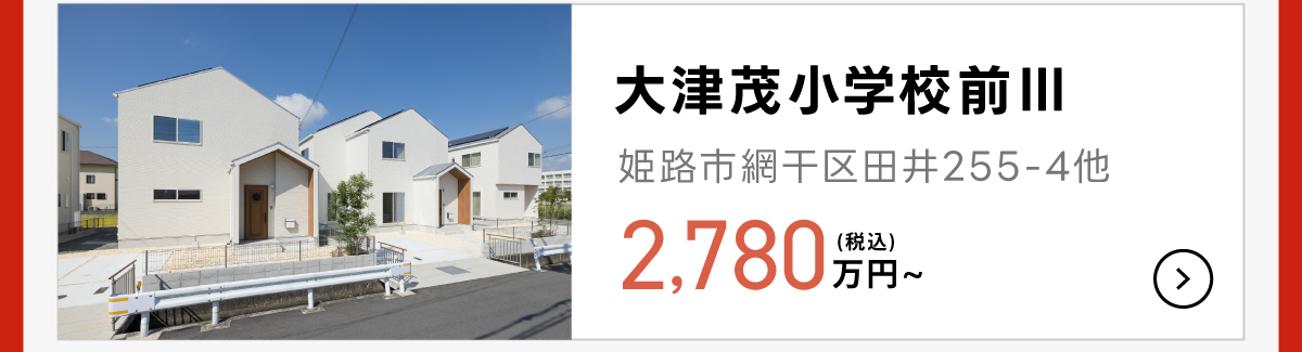 大津茂小学校前Ⅲ