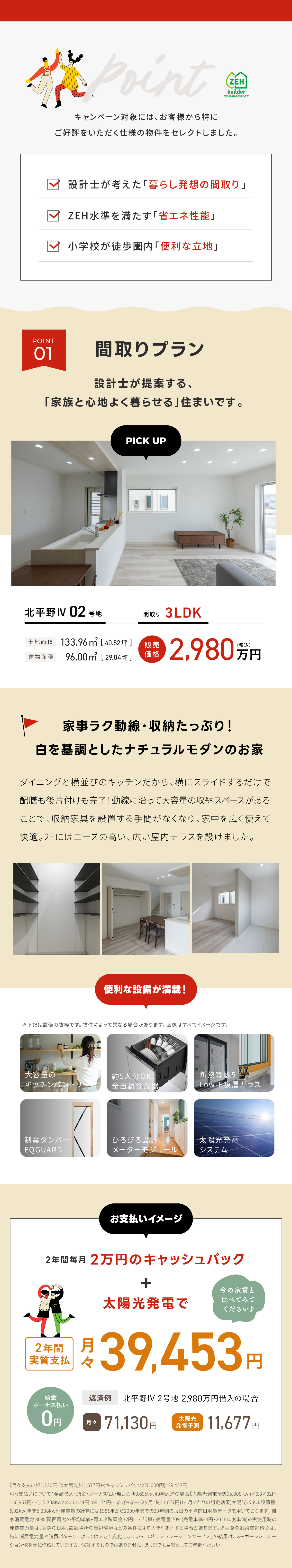 設計士が「暮らし発想」で設計した間取り