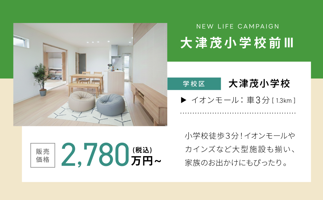 大津茂小学校前Ⅲ