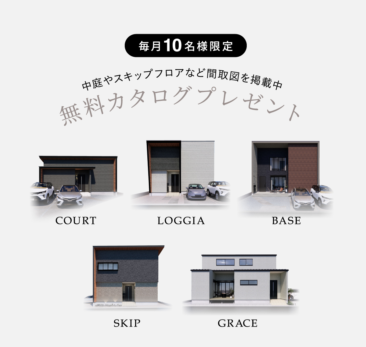 中庭やスキップフロアなど間取図を掲載中無料カタログプレゼント