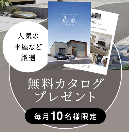 無料カタログプレゼント