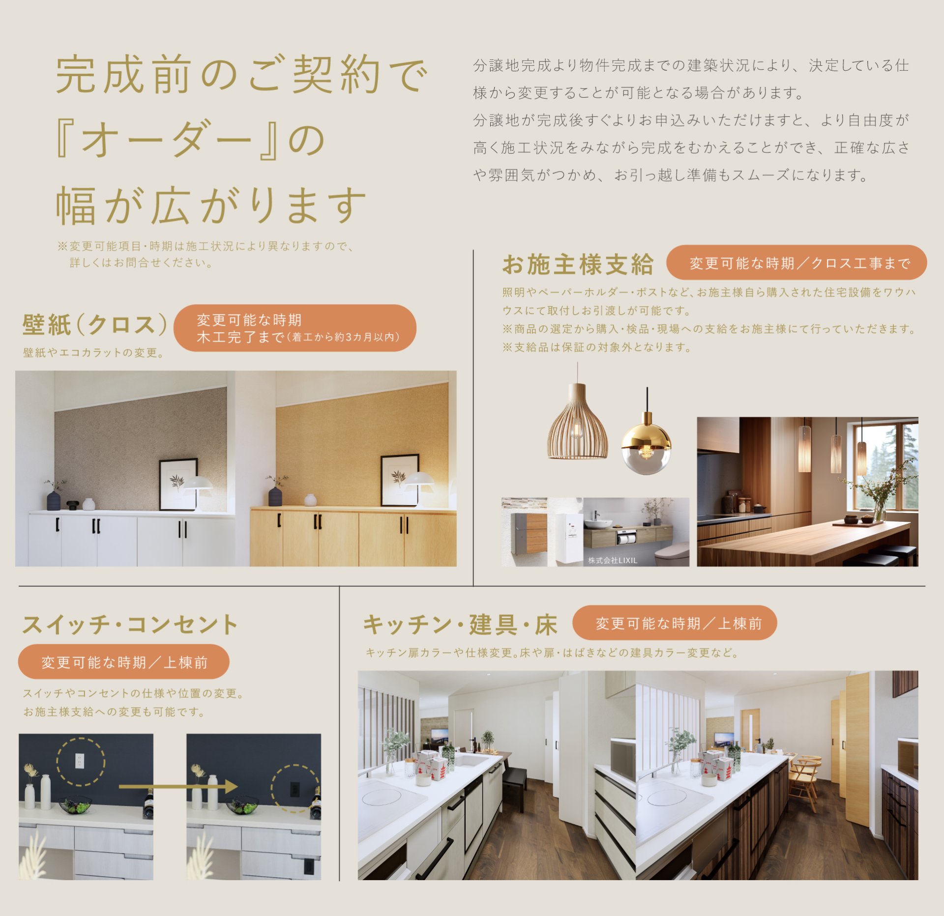 完成前の契約で叶う‘オーダー’って？