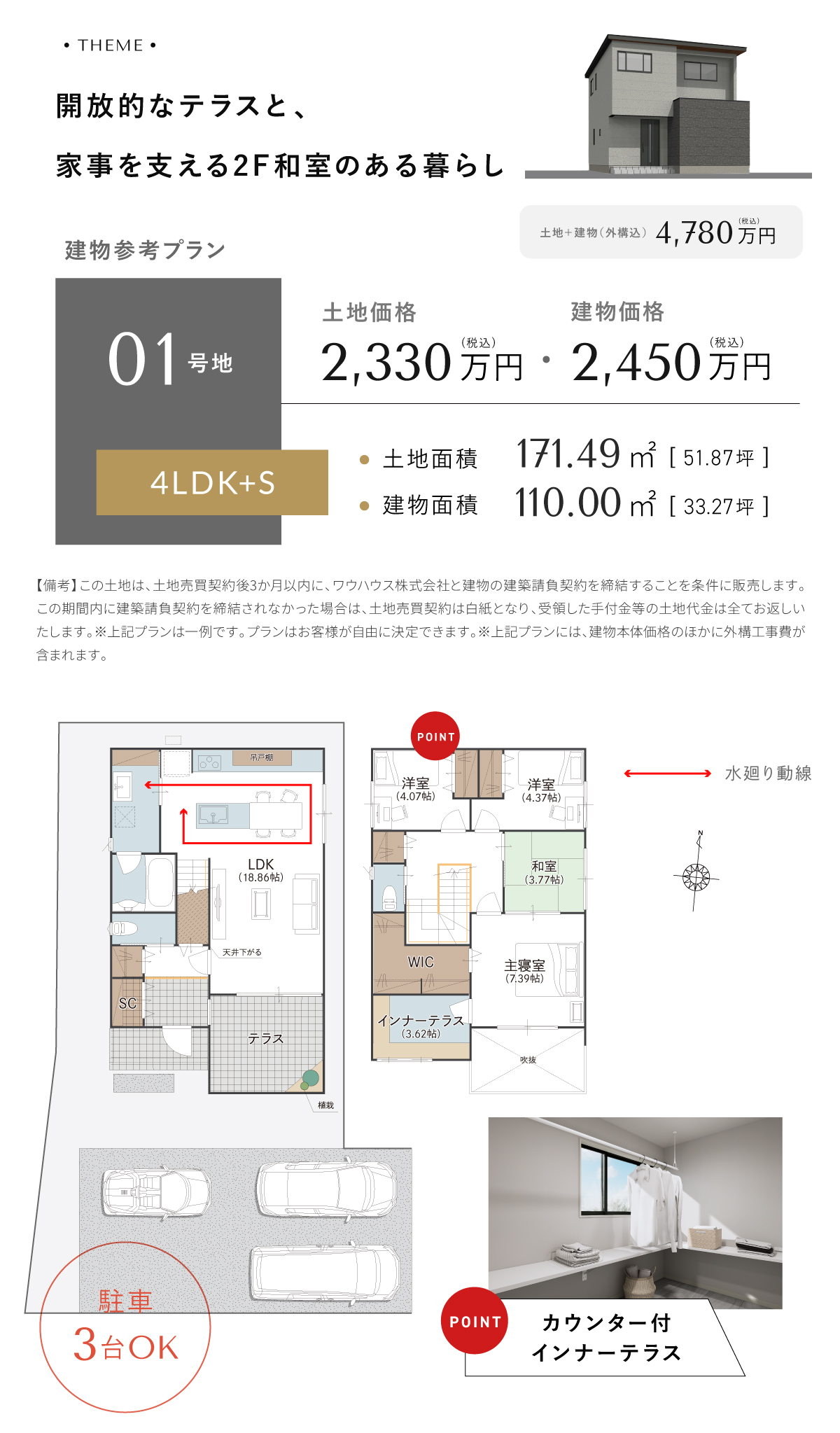 参考プラン例｜1号地