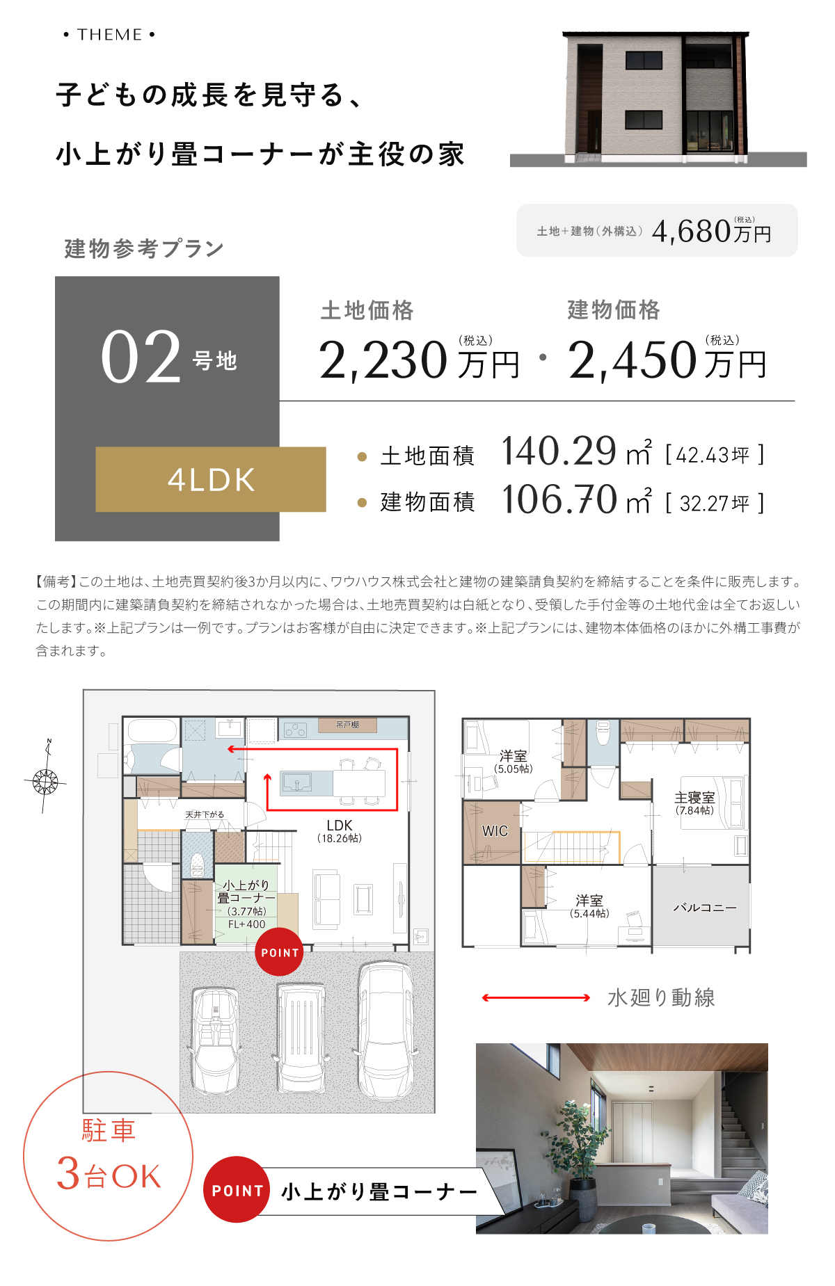 参考プラン例｜2号地