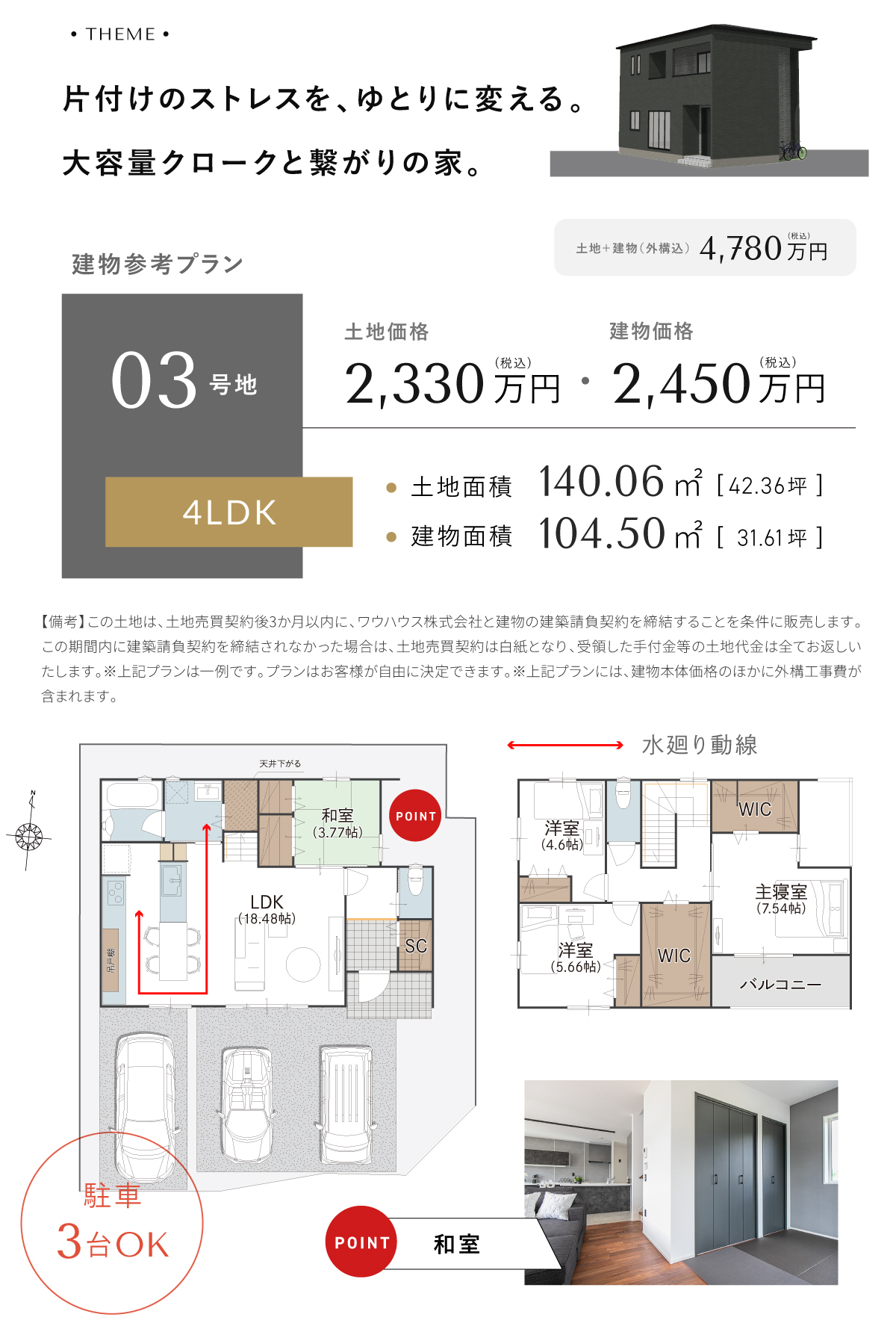 参考プラン例｜3号地