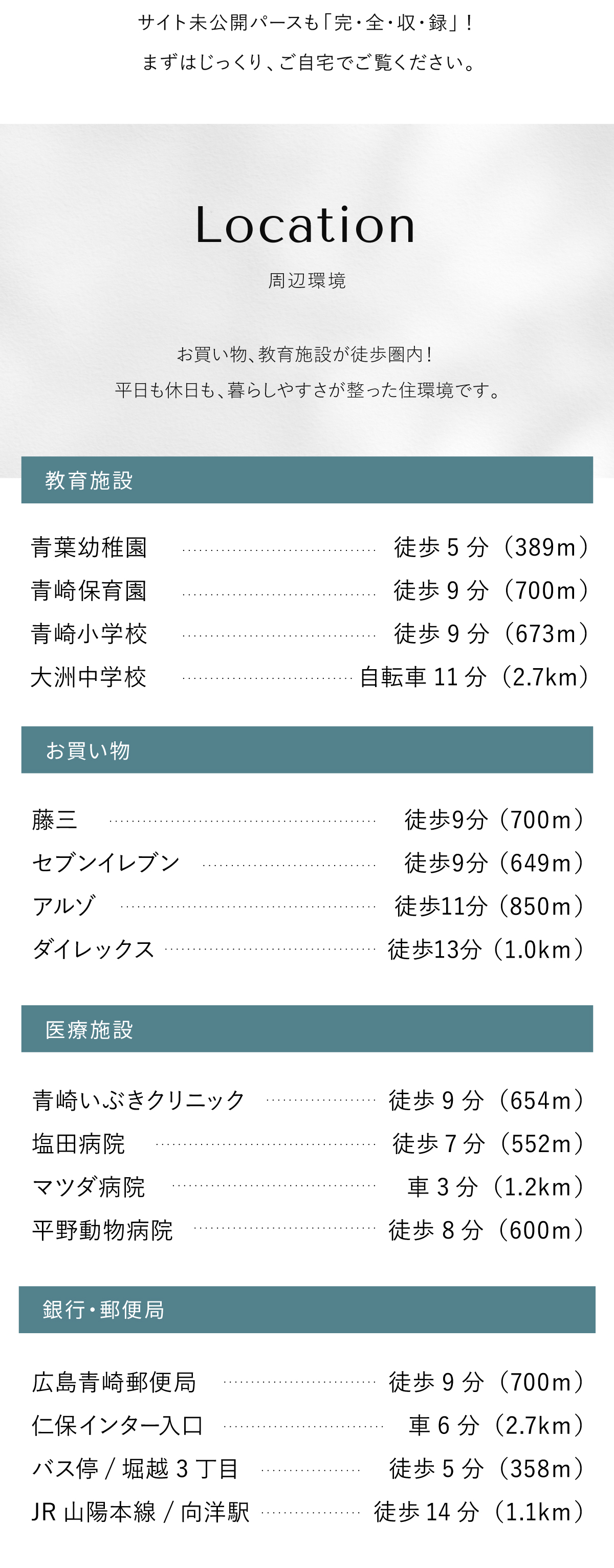 利便性を保ち、穏やかな暮らしが叶う堀越エリア