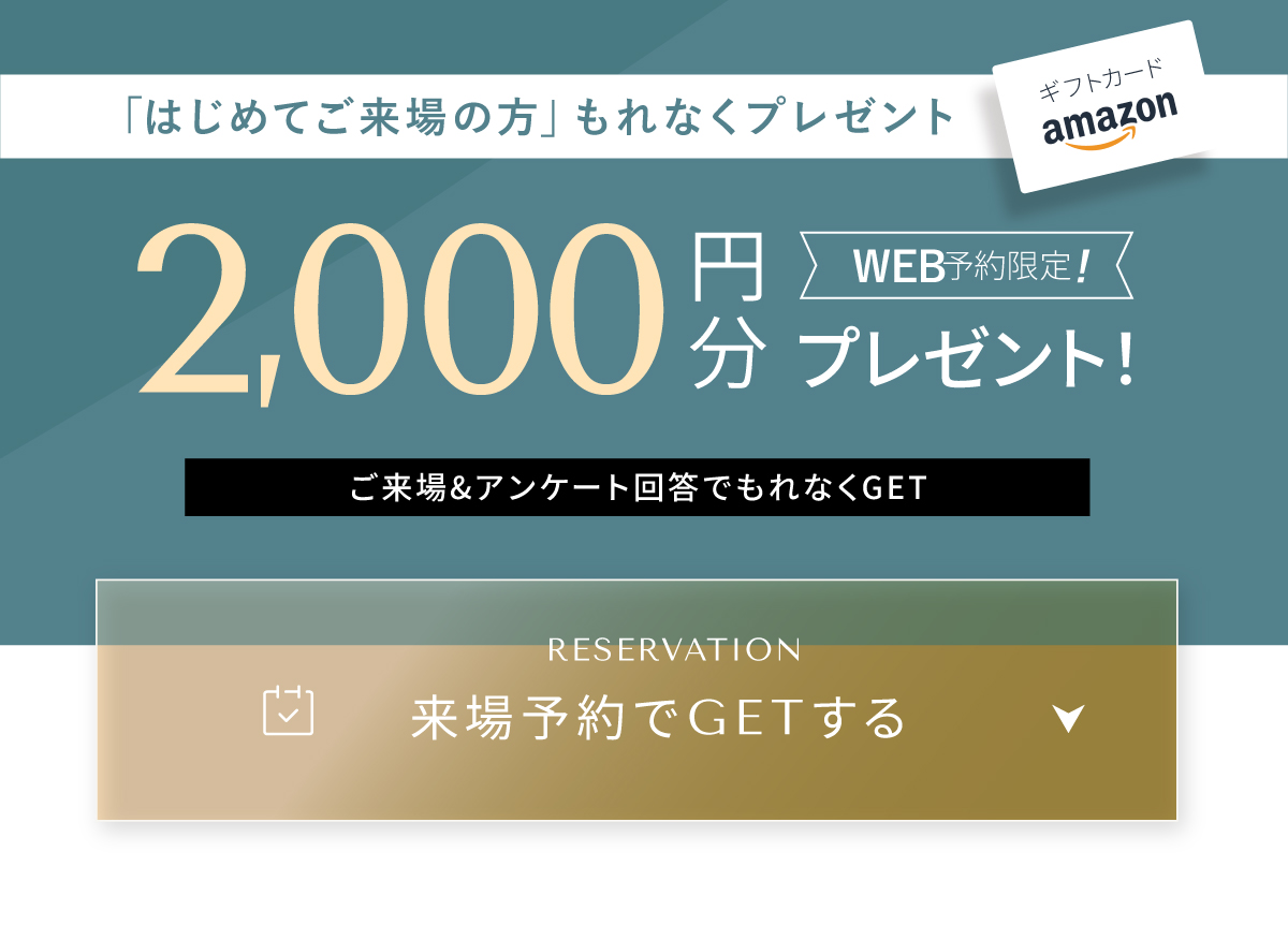 現地見学会開催中／WEBからの見学予約・ご来場で2,000円分Amazonギフトコードプレゼント