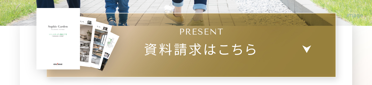 資料プレゼント