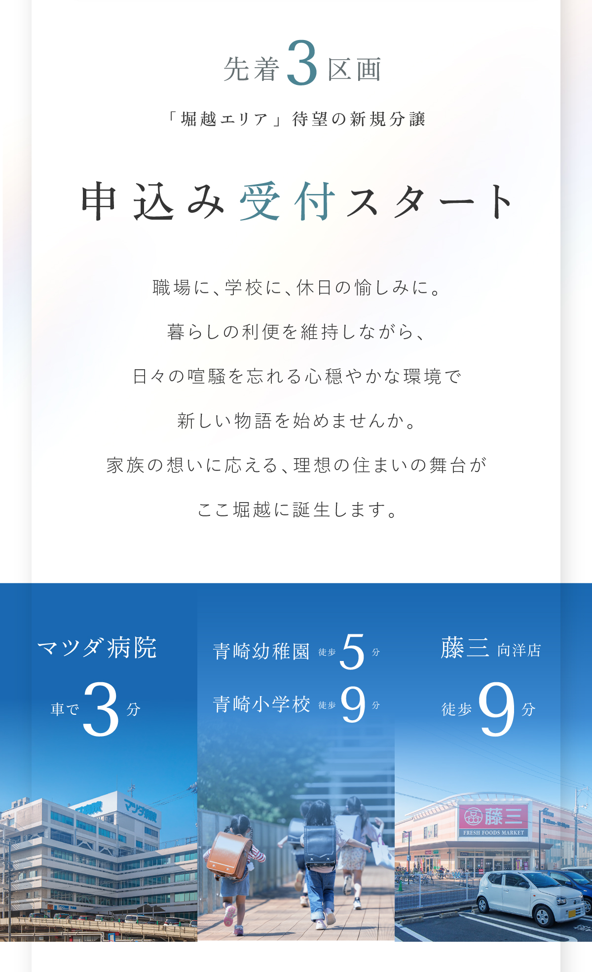 マツダ病院車で3分｜先着3区画｜申込み受付スタート