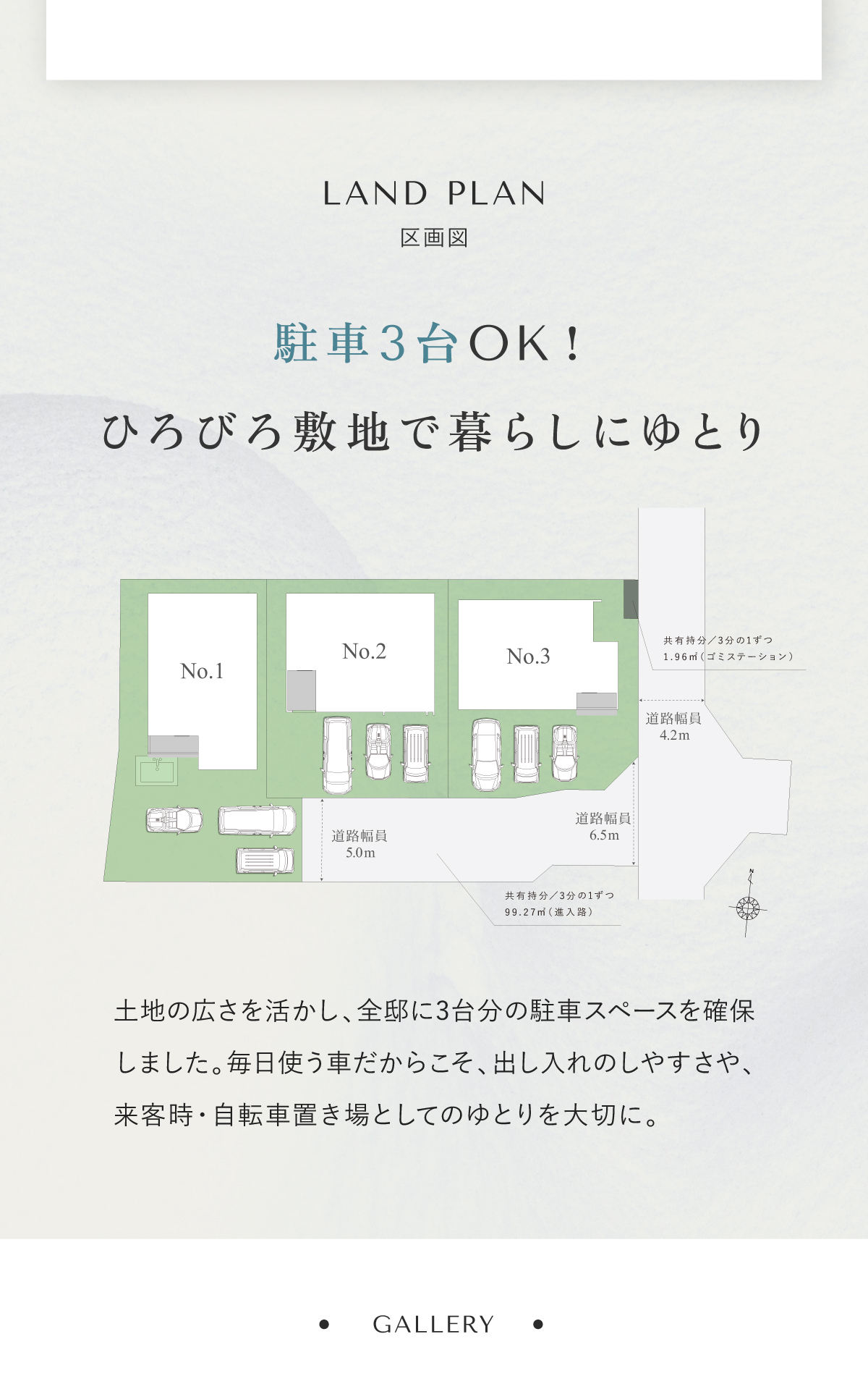 区画図｜駐車スペース3台OK