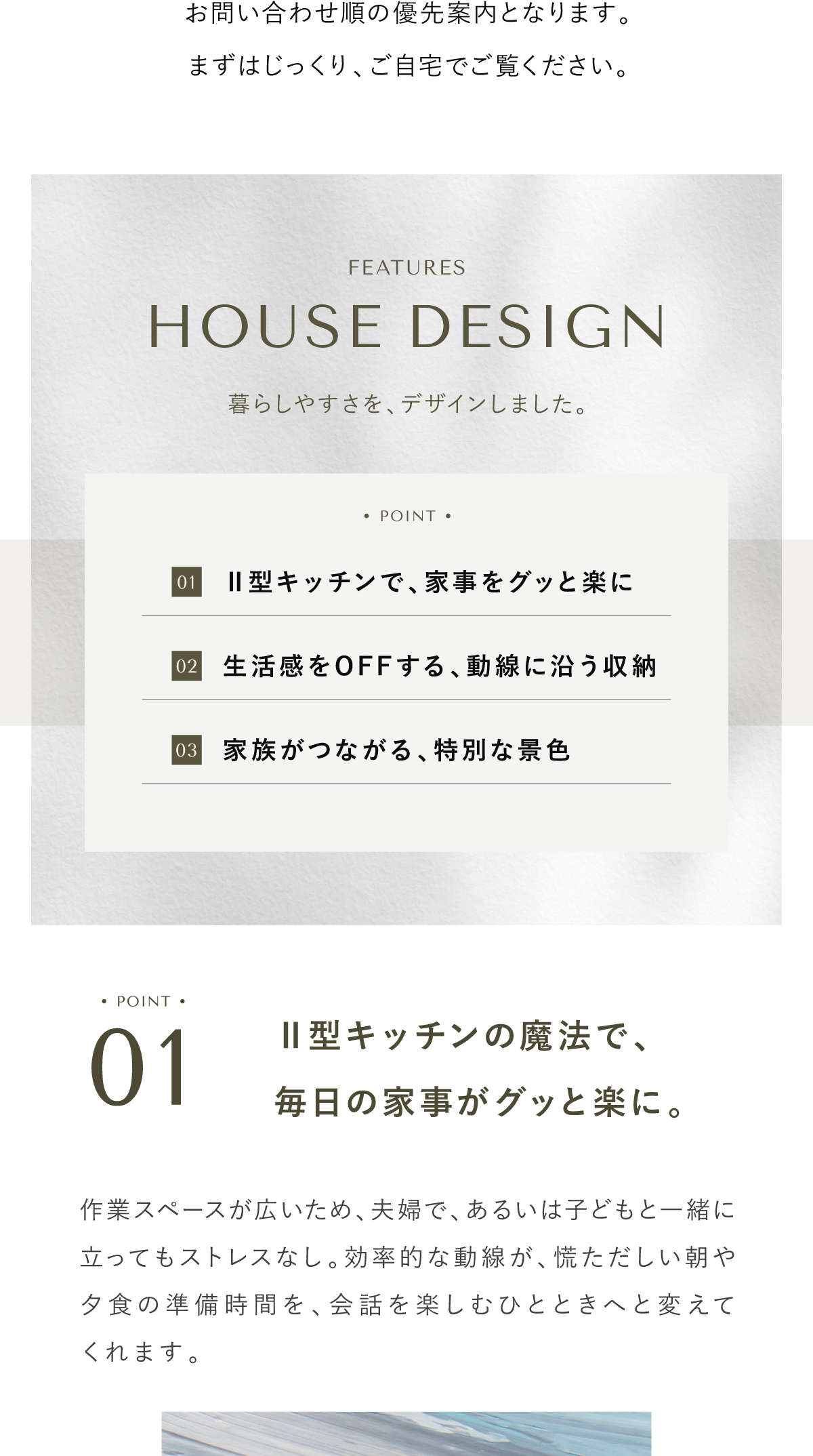 デザインのこだわりポイント｜Ⅱ型キッチン