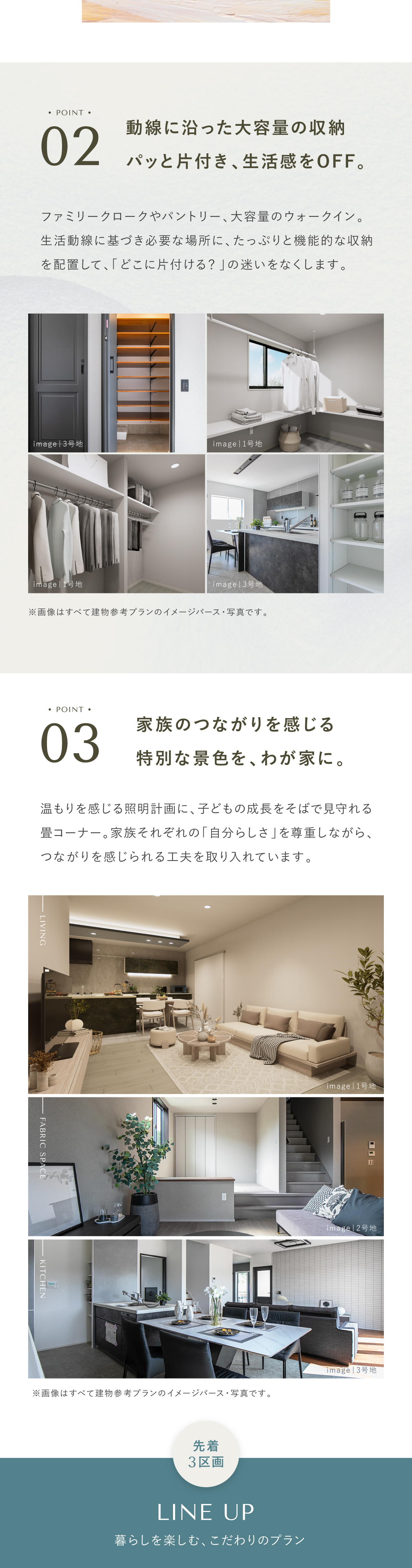 大容量の収納｜家族がつながる間取り