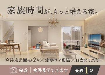 【福山】ソフィスガーデン今津五丁目