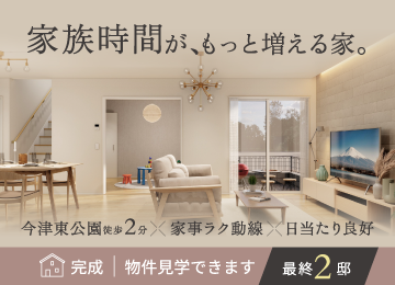 【福山】ソフィスガーデン今津五丁目