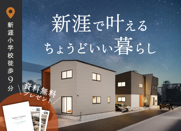 【福山】ソフィスガーデン新涯五丁目