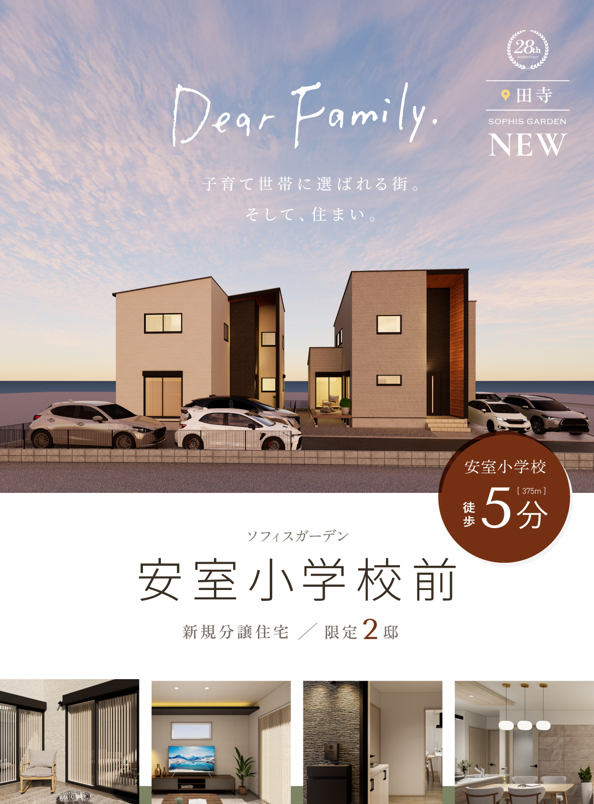 ソフィスガーデン安室小学校前