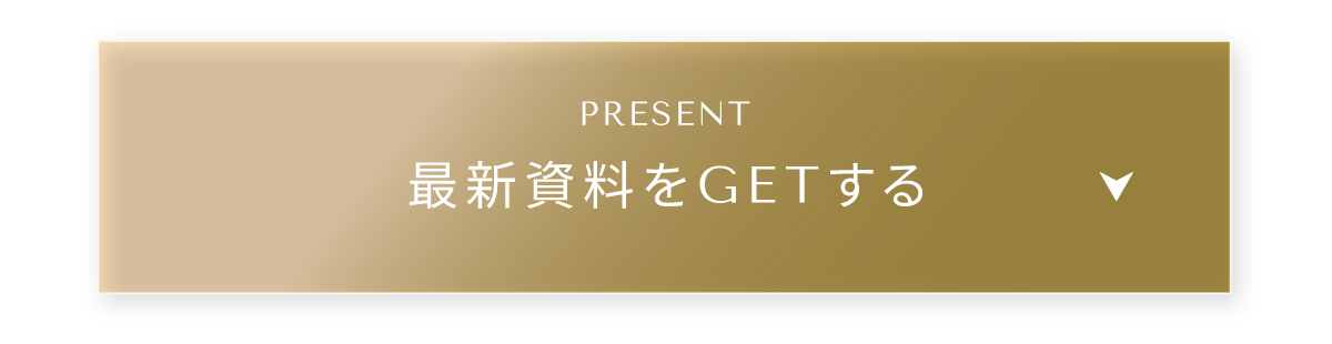 資料請求受付中