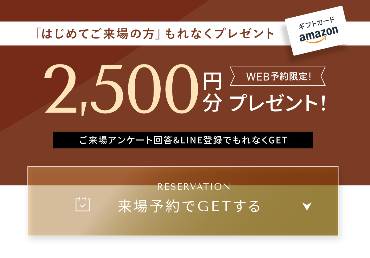 現地見学会開催中／WEBからの見学予約・ご来場で2,500円分Amazonギフトカードプレゼント