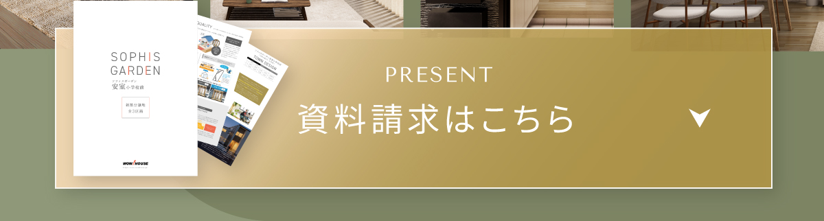 資料請求受付中