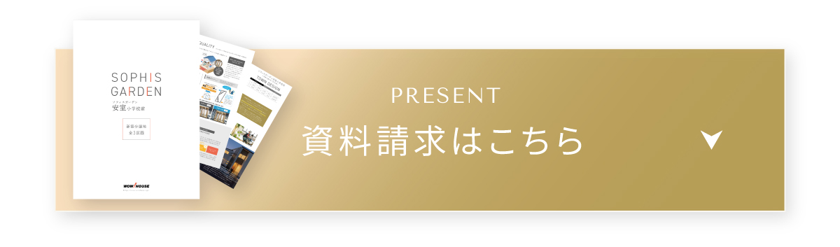資料請求受付中