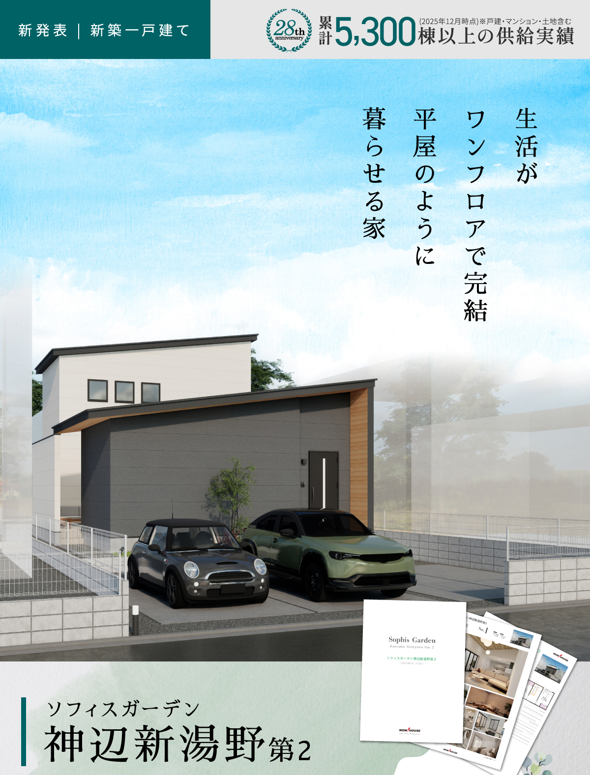 生活がワンフロアで完結平屋のように暮らせる家