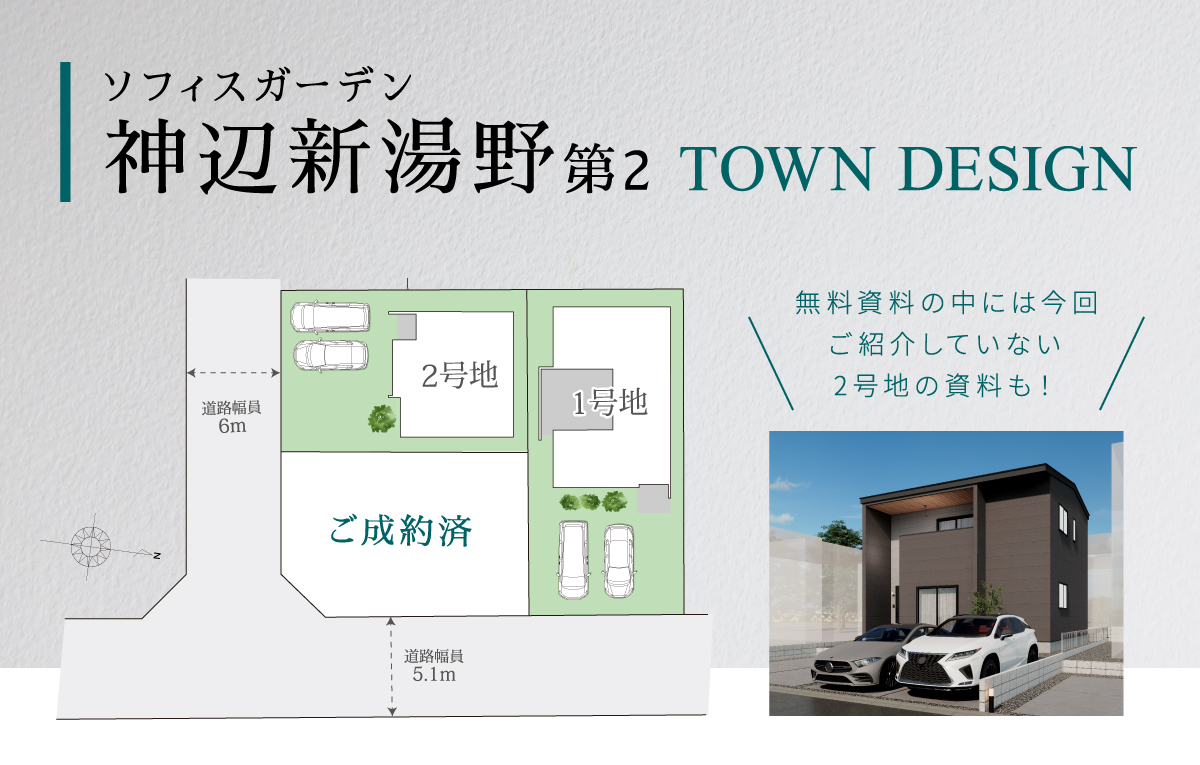 無料資料の中には今回ご紹介していない2号地の資料も！