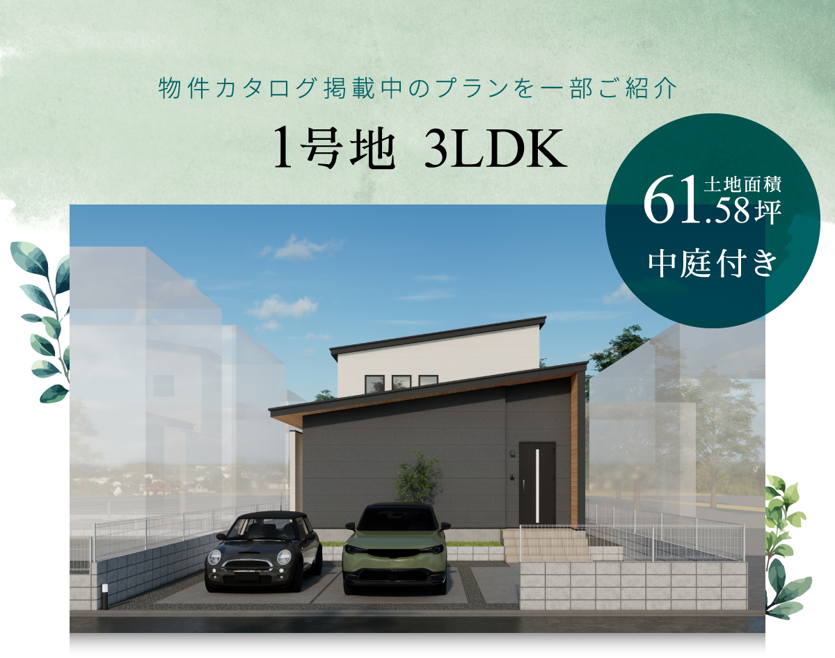 物件カタログ掲載中のプランを一部ご紹介