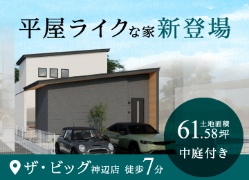 【福山】ソフィスガーデン神辺新湯野第2