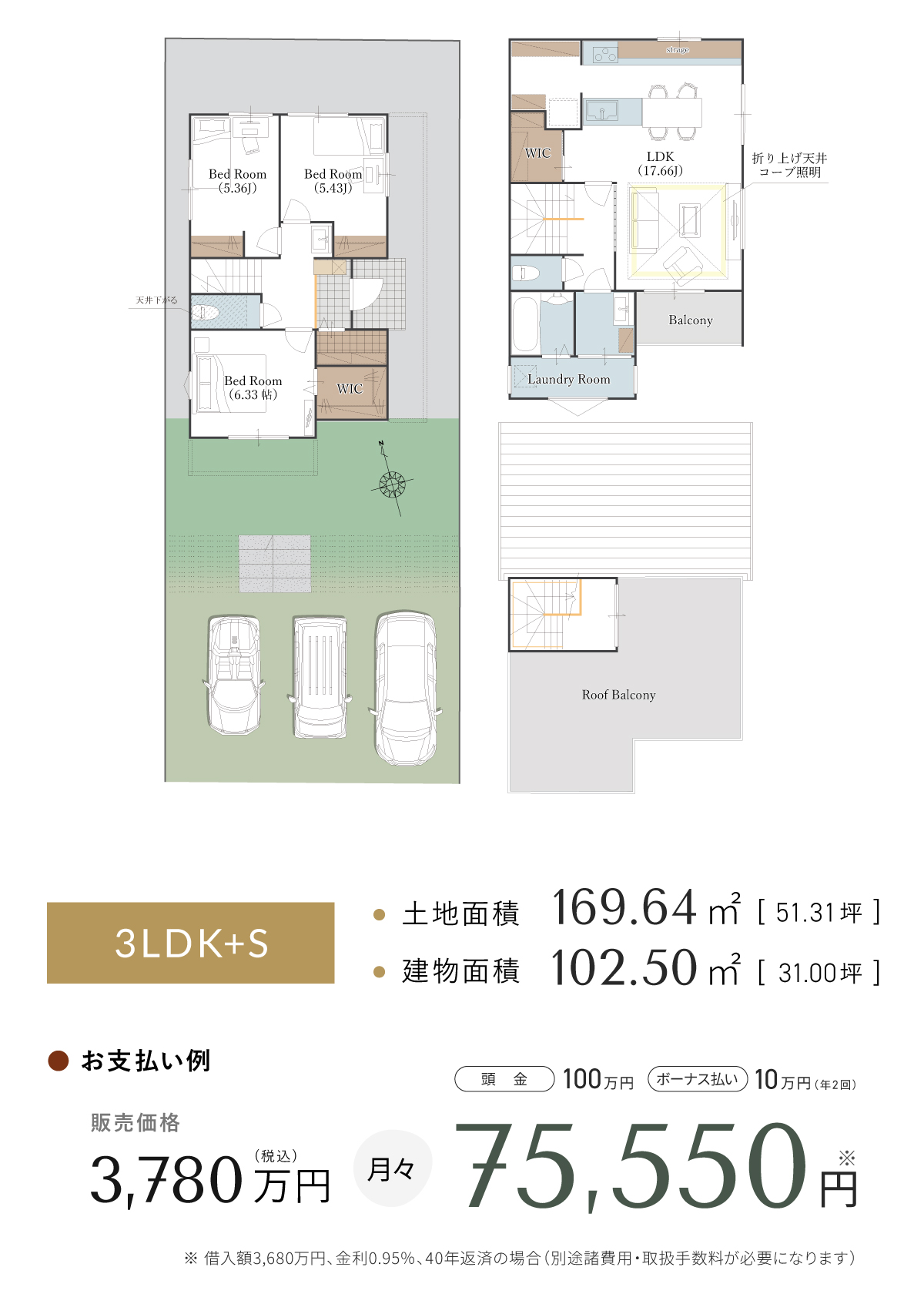 間取り図　【最終1邸】3号地