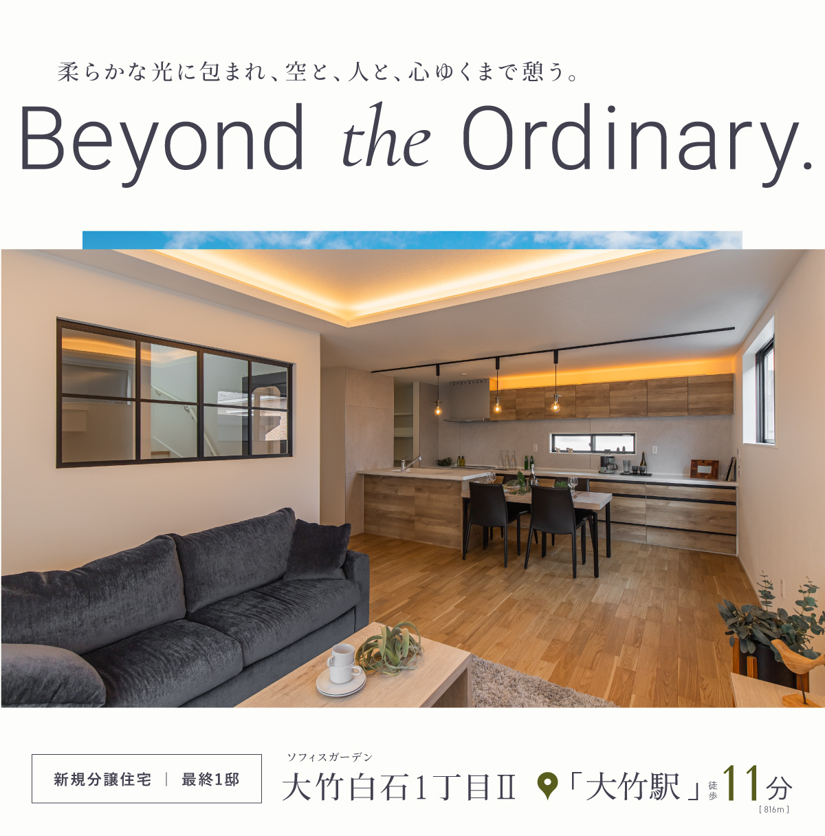 向洋駅徒歩14分｜ソフィスガーデン堀越3丁目