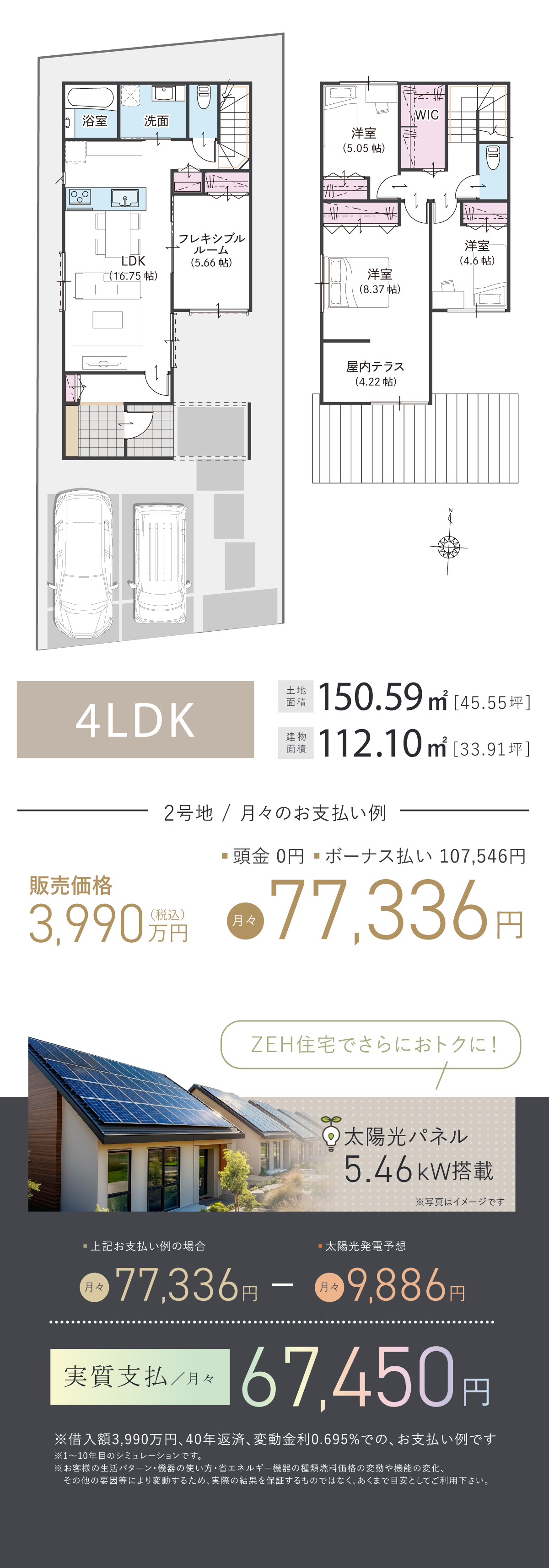 間取り【最終１邸】2号地