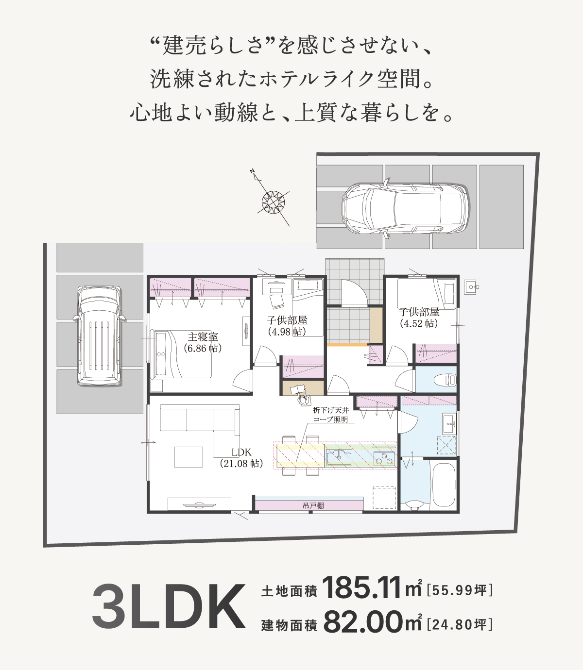 洗練されたホテルライク空間を叶える3LDKの平屋間取り。21帖超の広々LDKを中心に、心地よい生活動線と上質な暮らしを両立。土地185㎡超、車2台並列駐車可能なゆとりある敷地設計の建売住宅です。
