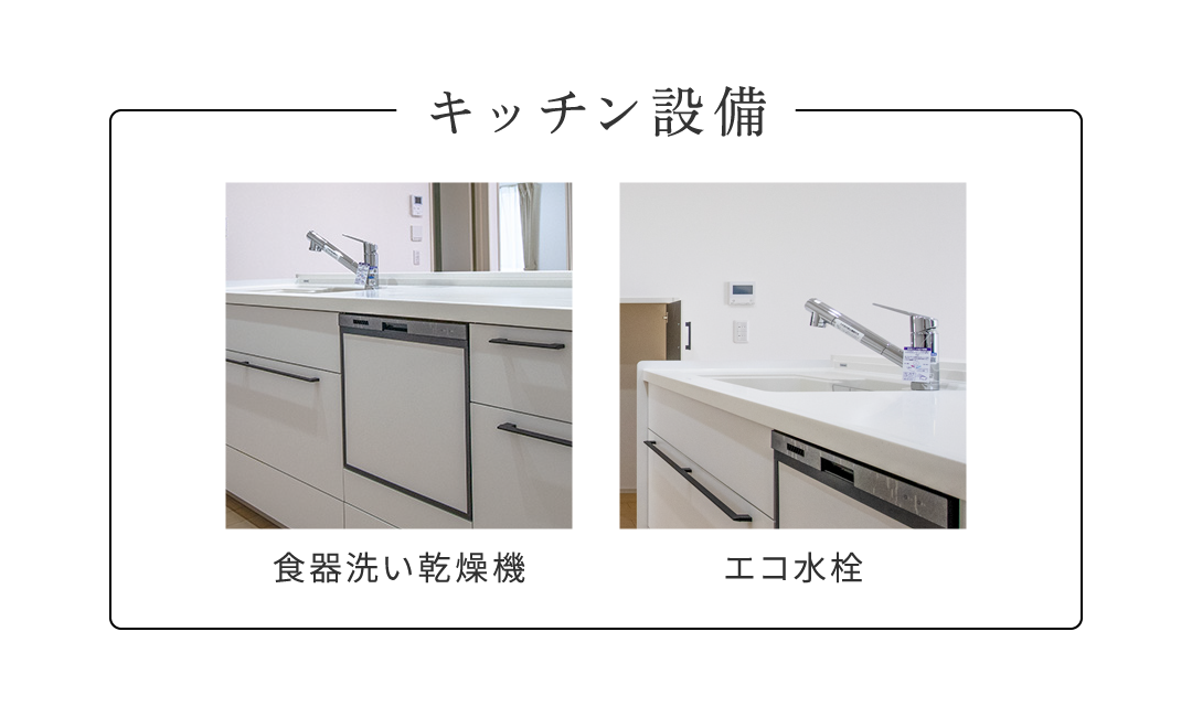 食器洗い乾燥機 エコ水栓