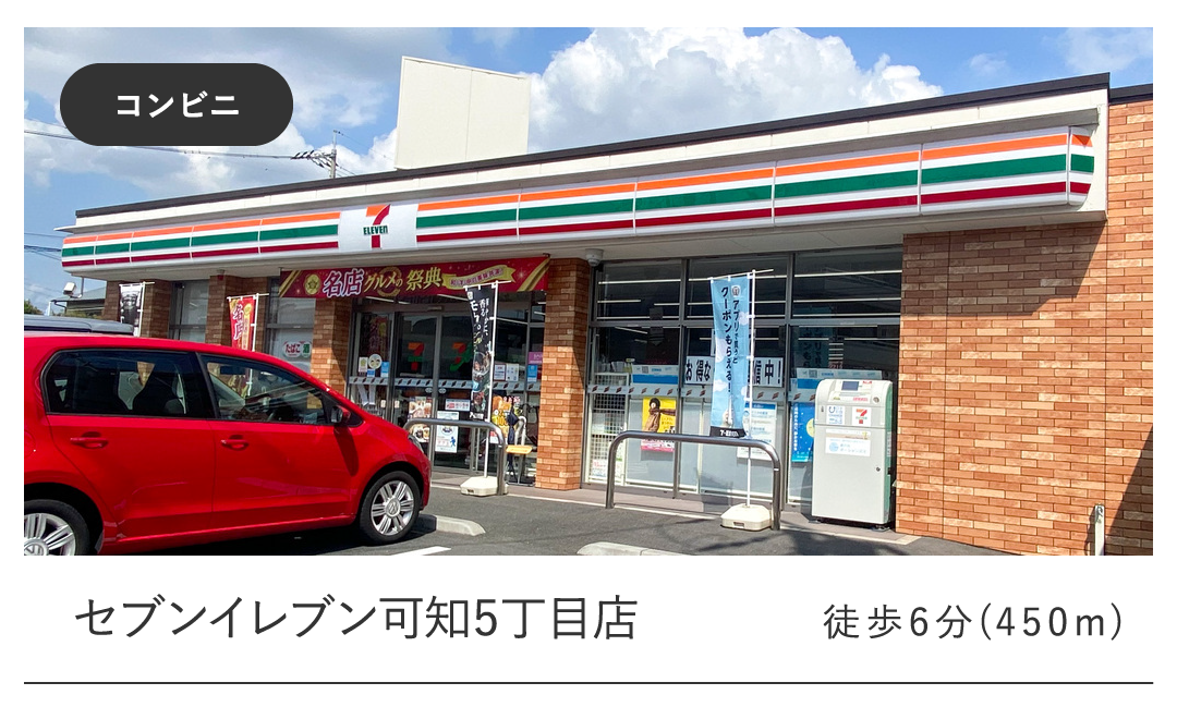 セブンイレブン可知5丁目店