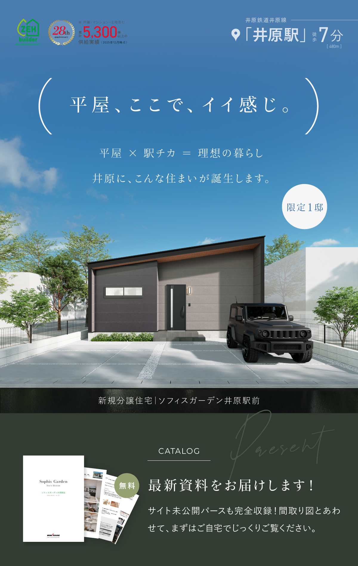 限定2邸/ウッドデッキのあるのびやかな暮らし/ソフィスガーデン高西