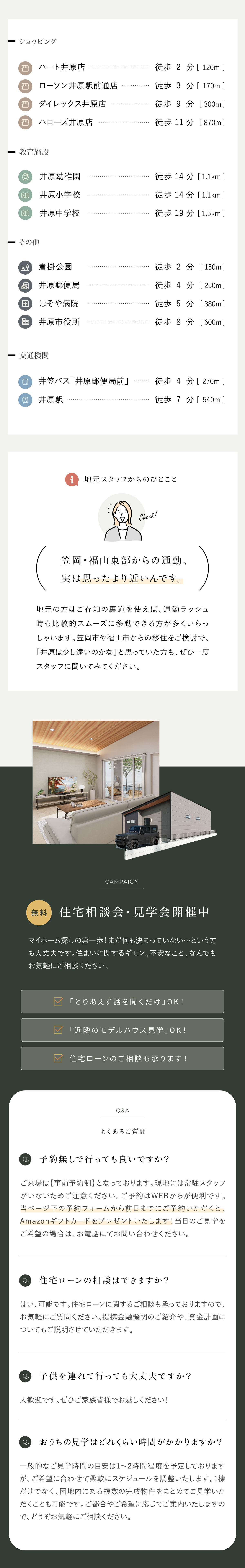 現地見学会開催中/WEBからの見学予約・ご来場で2,000円分Amazonギフトコードプレゼント