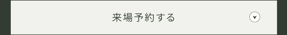 現地見学会開催中/WEBからの見学予約・ご来場で2,000円分Amazonギフトコードプレゼント
