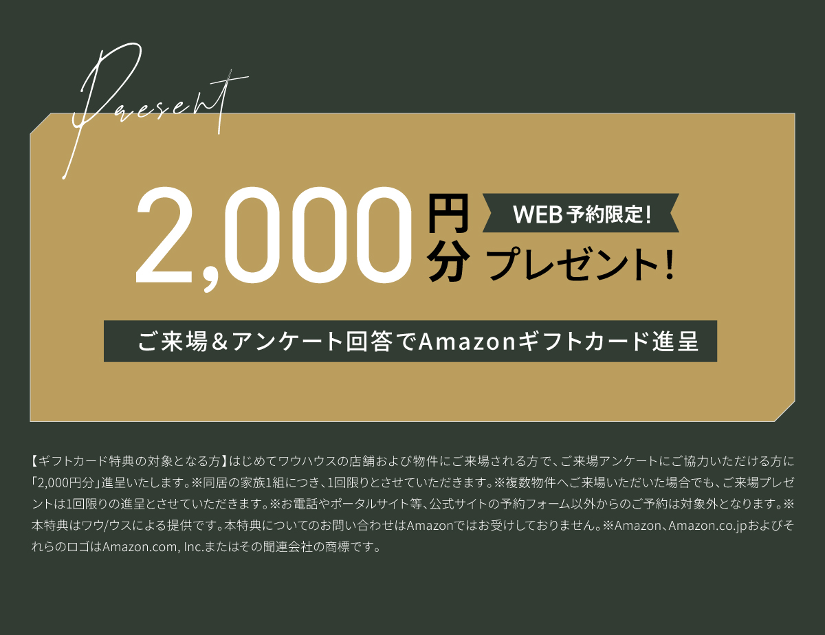ワウハウスは仲介手数料無料